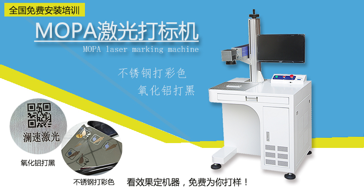 mopa6光纤激光打标机